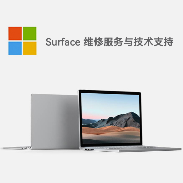 阿合奇surface产品维修服务电话